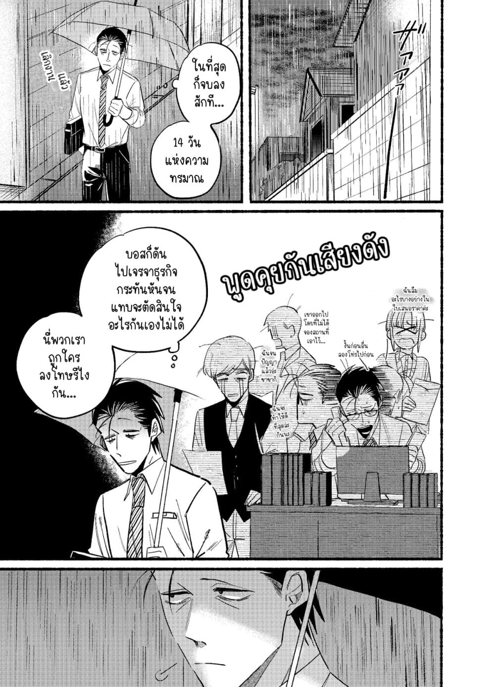 Super no Ura de Yani Suu Hanashi page 1