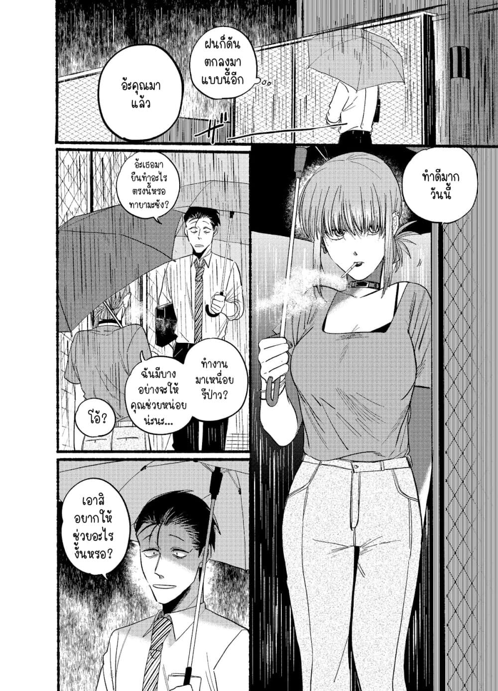 Super no Ura de Yani Suu Hanashi page 2