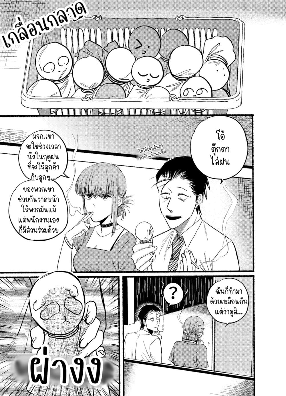 Super no Ura de Yani Suu Hanashi page 3