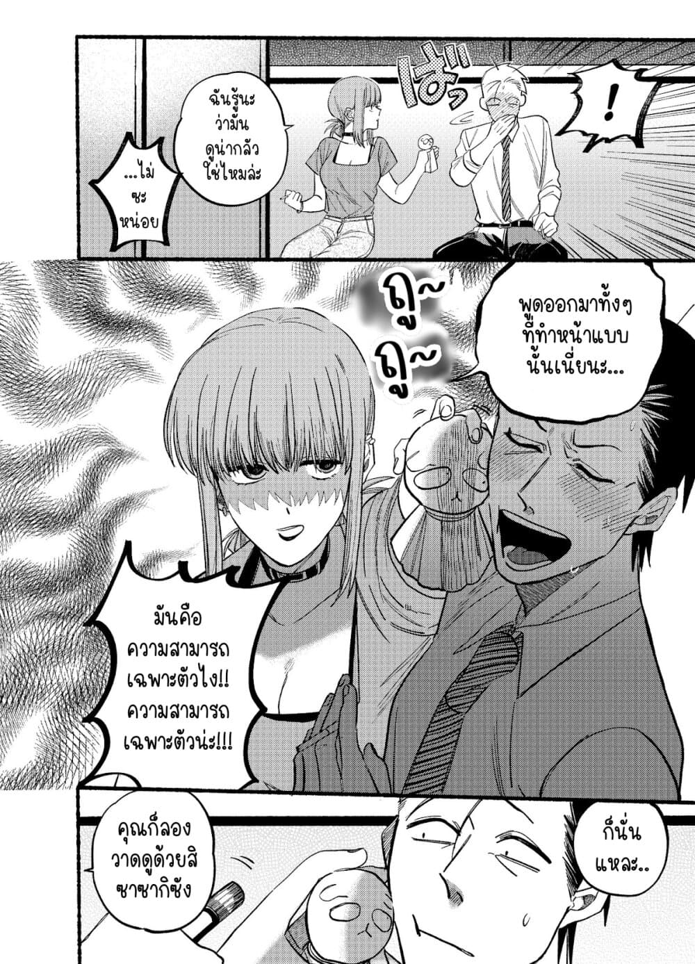 Super no Ura de Yani Suu Hanashi page 4