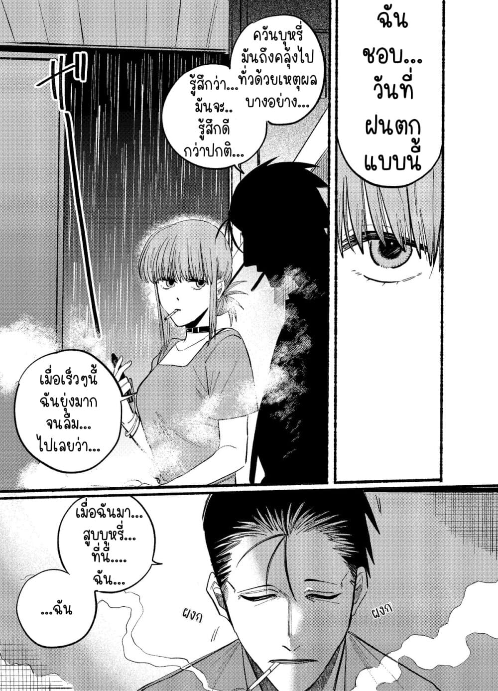 Super no Ura de Yani Suu Hanashi page 9