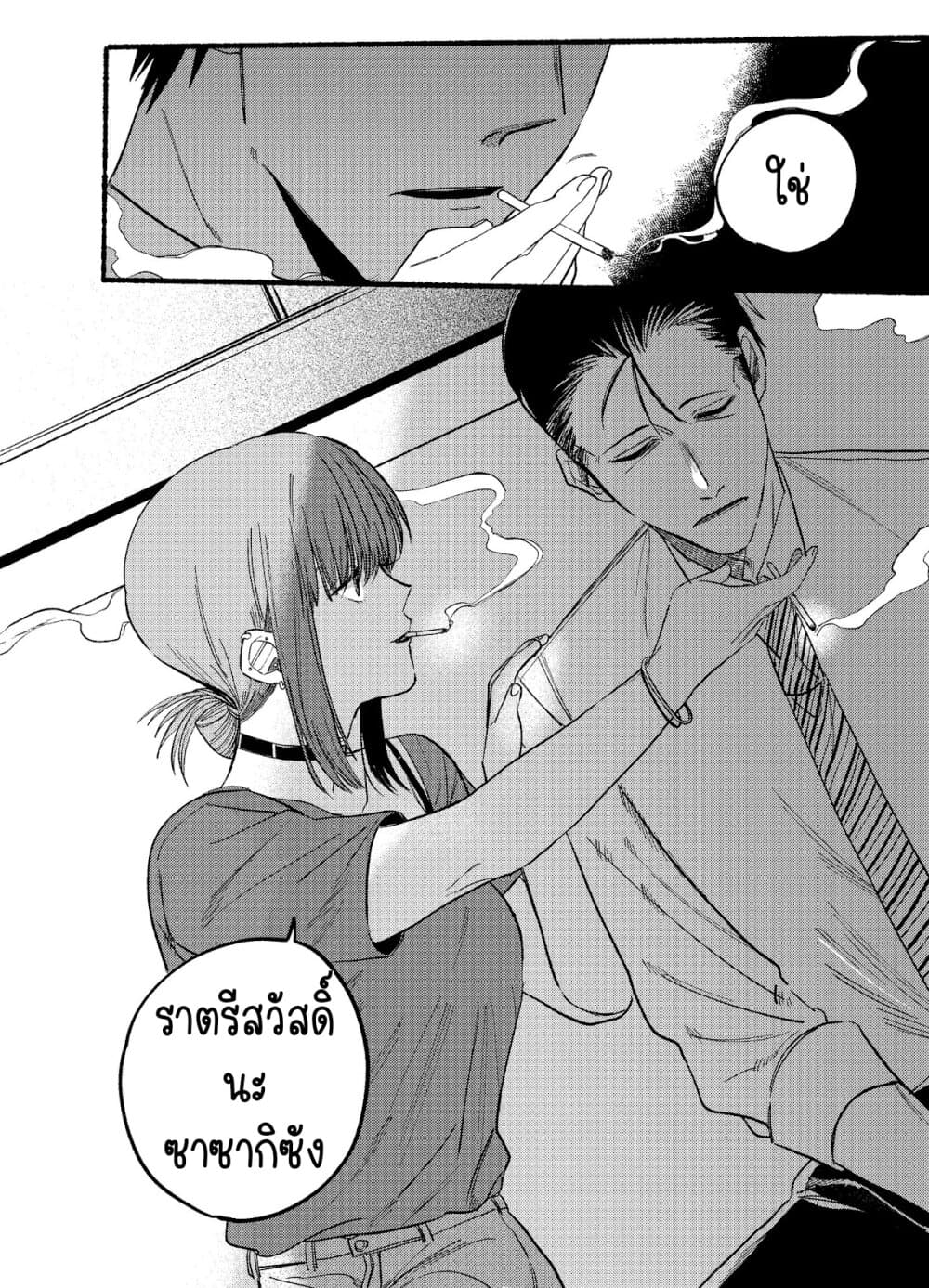 Super no Ura de Yani Suu Hanashi page 10
