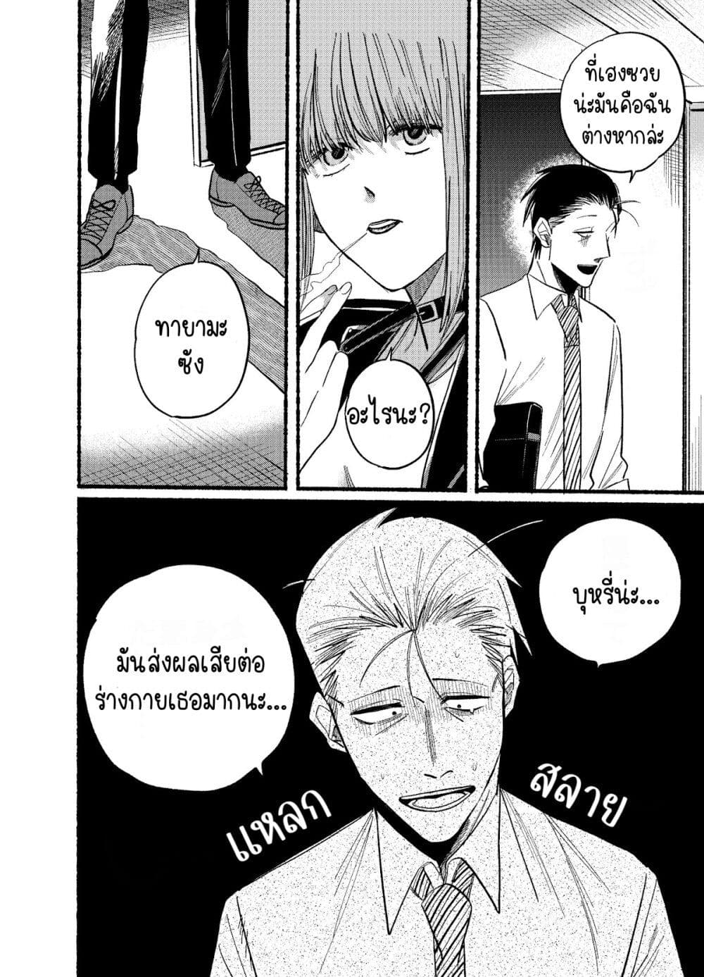 Super no Ura de Yani Suu Hanashi page 2