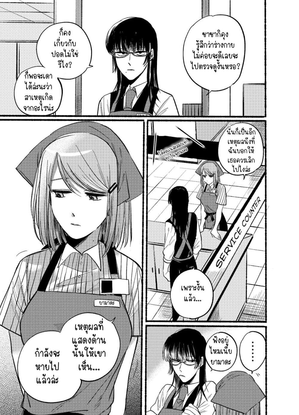 Super no Ura de Yani Suu Hanashi page 3