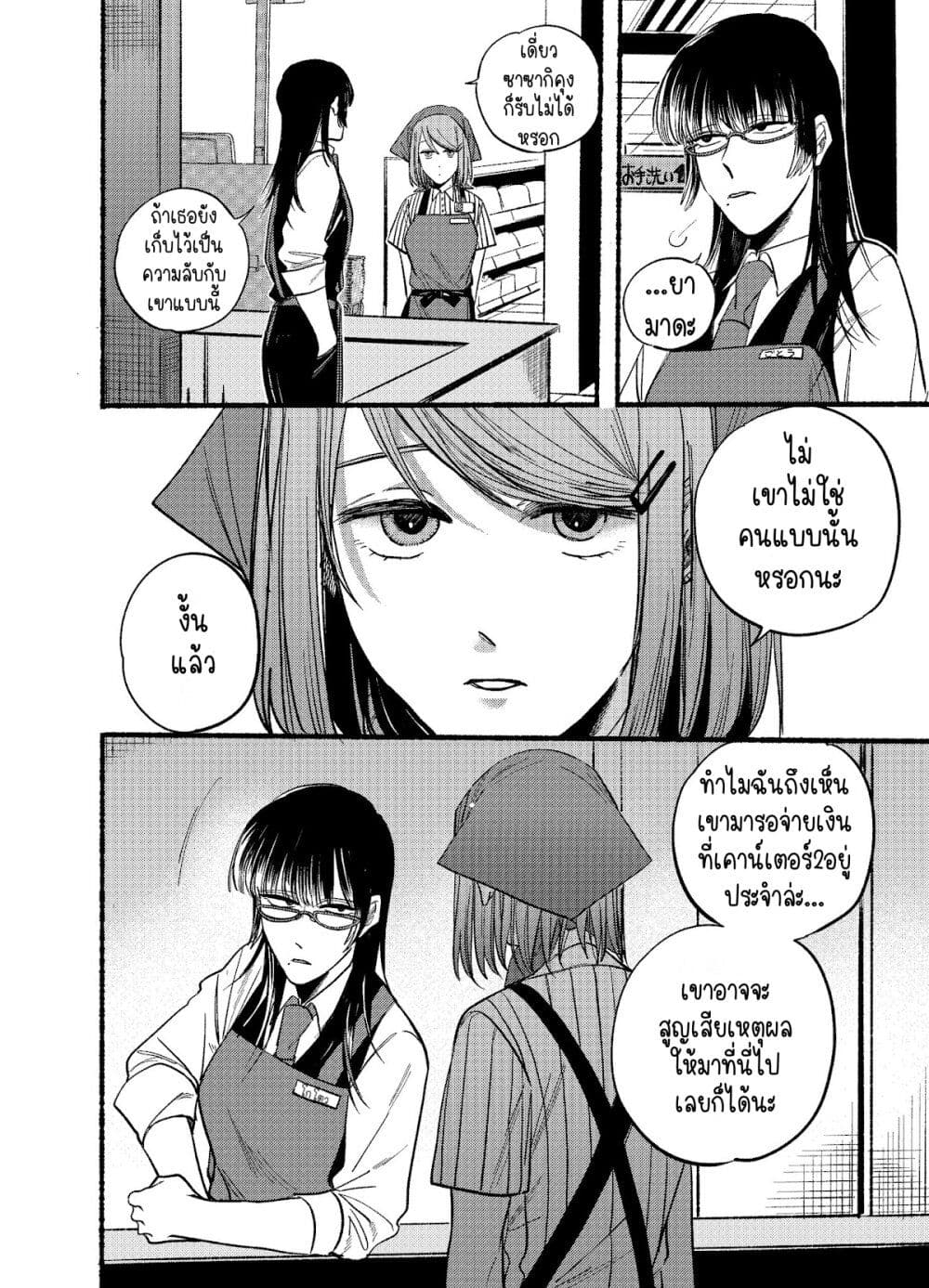 Super no Ura de Yani Suu Hanashi page 4