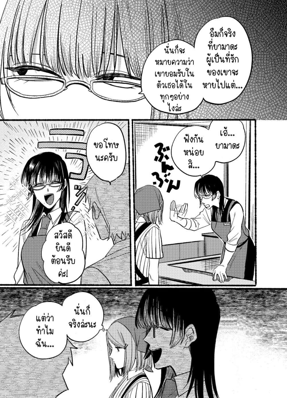 Super no Ura de Yani Suu Hanashi page 5