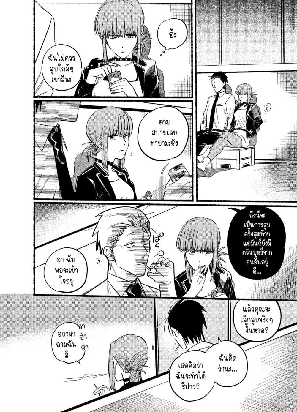 Super no Ura de Yani Suu Hanashi page 8