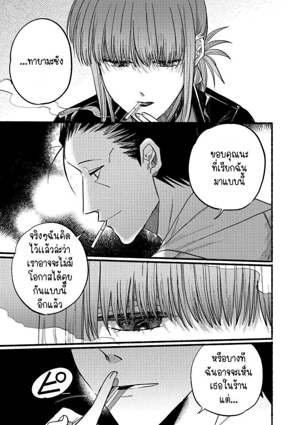 Super no Ura de Yani Suu Hanashi page 9
