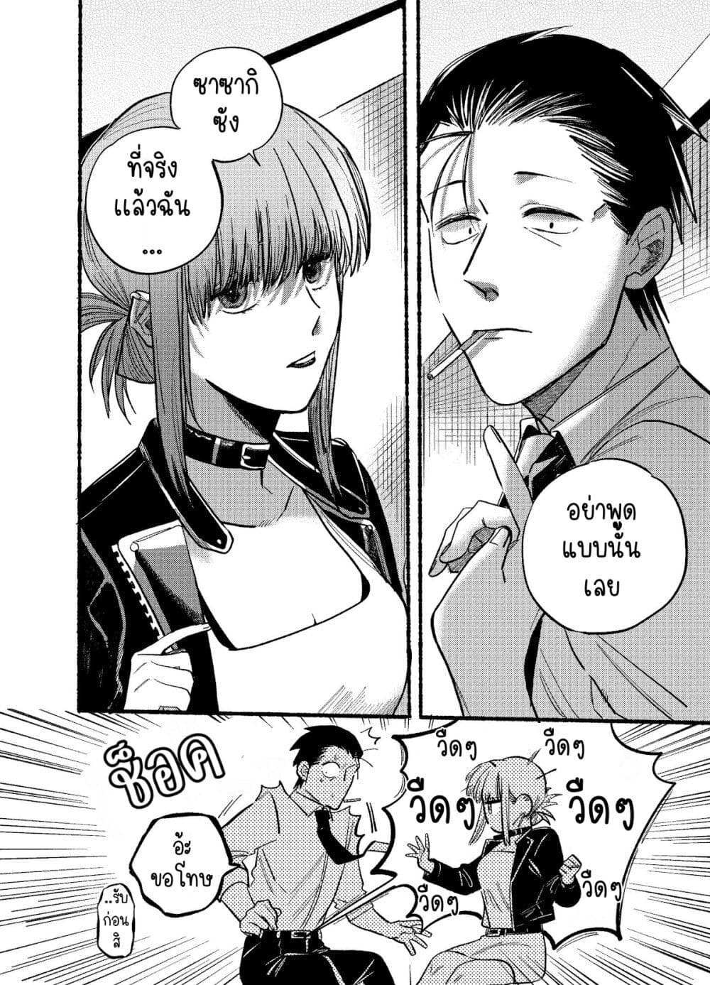 Super no Ura de Yani Suu Hanashi page 10