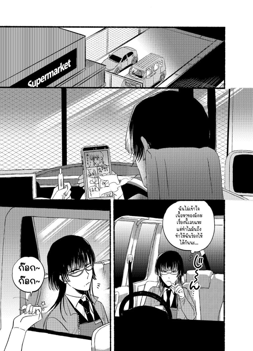 Super no Ura de Yani Suu Hanashi page 1