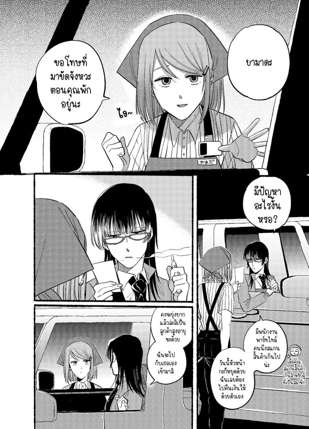Super no Ura de Yani Suu Hanashi page 2