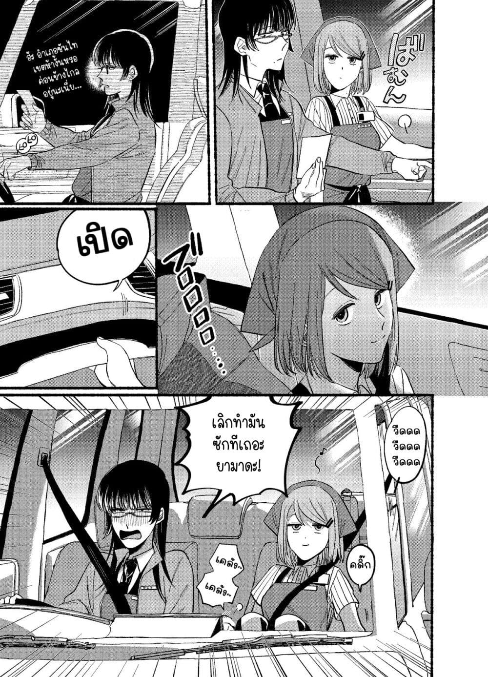Super no Ura de Yani Suu Hanashi page 3
