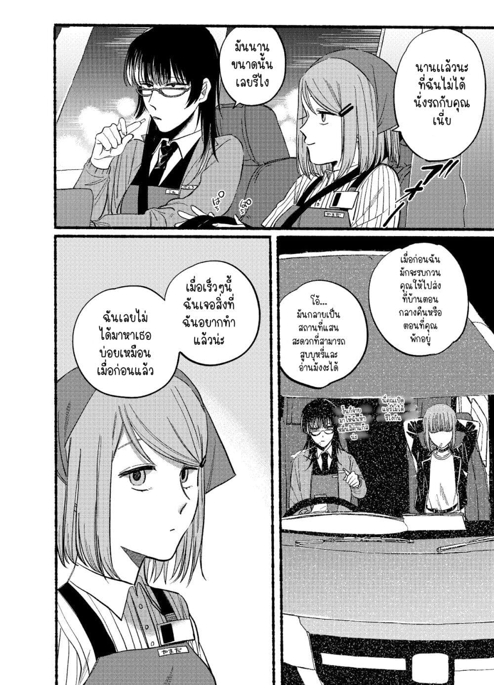 Super no Ura de Yani Suu Hanashi page 4