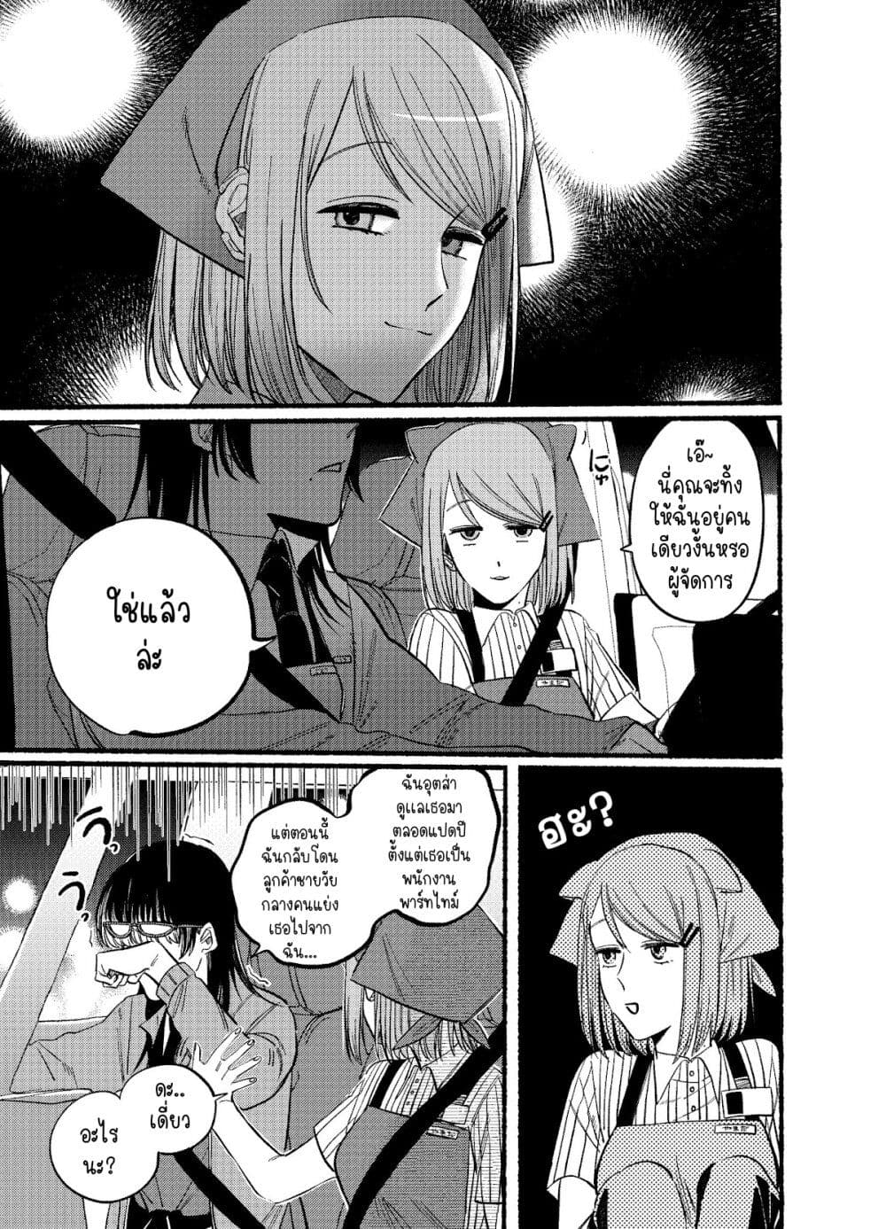 Super no Ura de Yani Suu Hanashi page 5