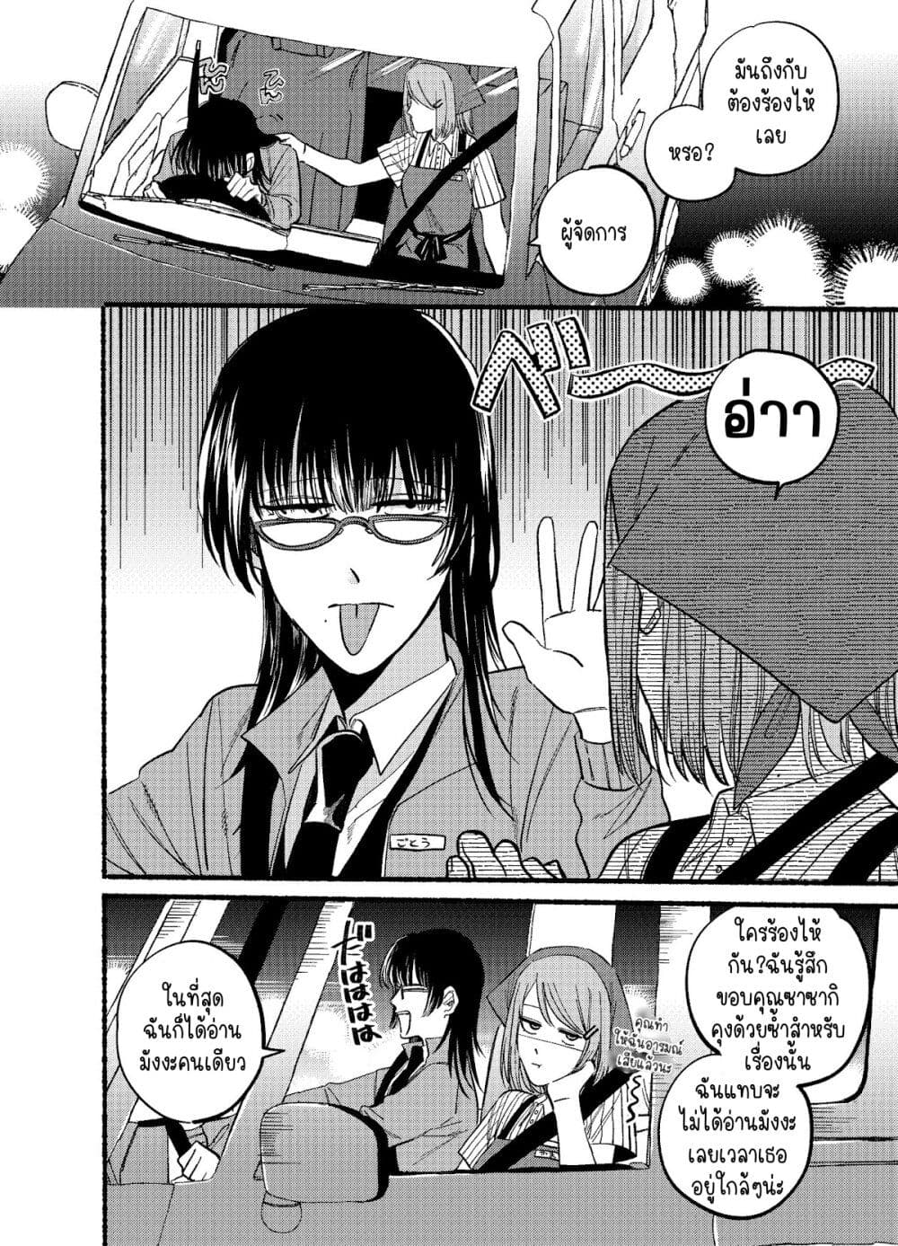 Super no Ura de Yani Suu Hanashi page 6
