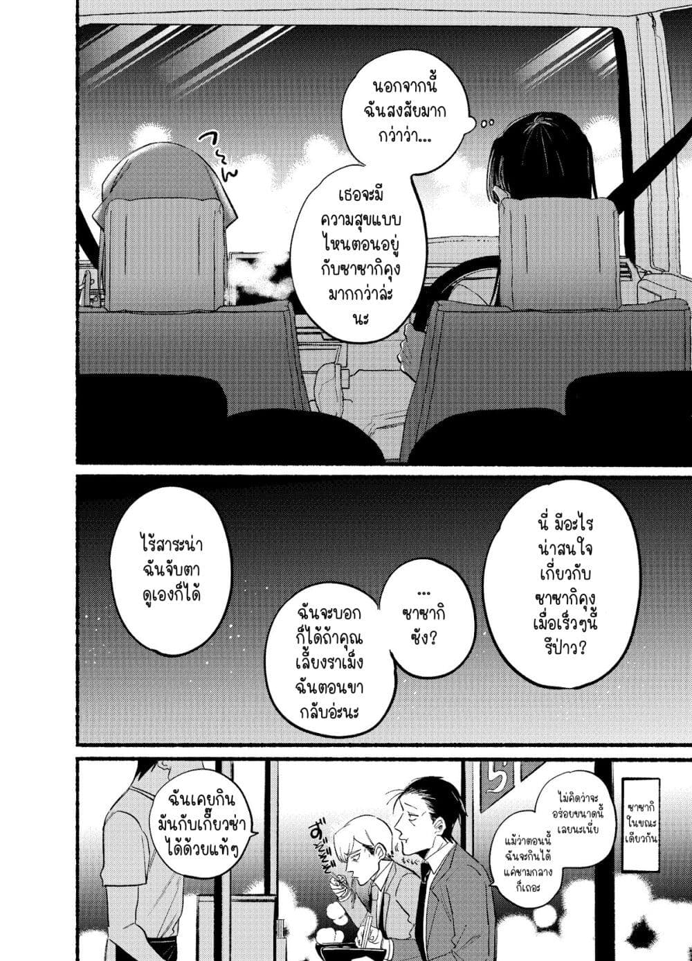 Super no Ura de Yani Suu Hanashi page 8
