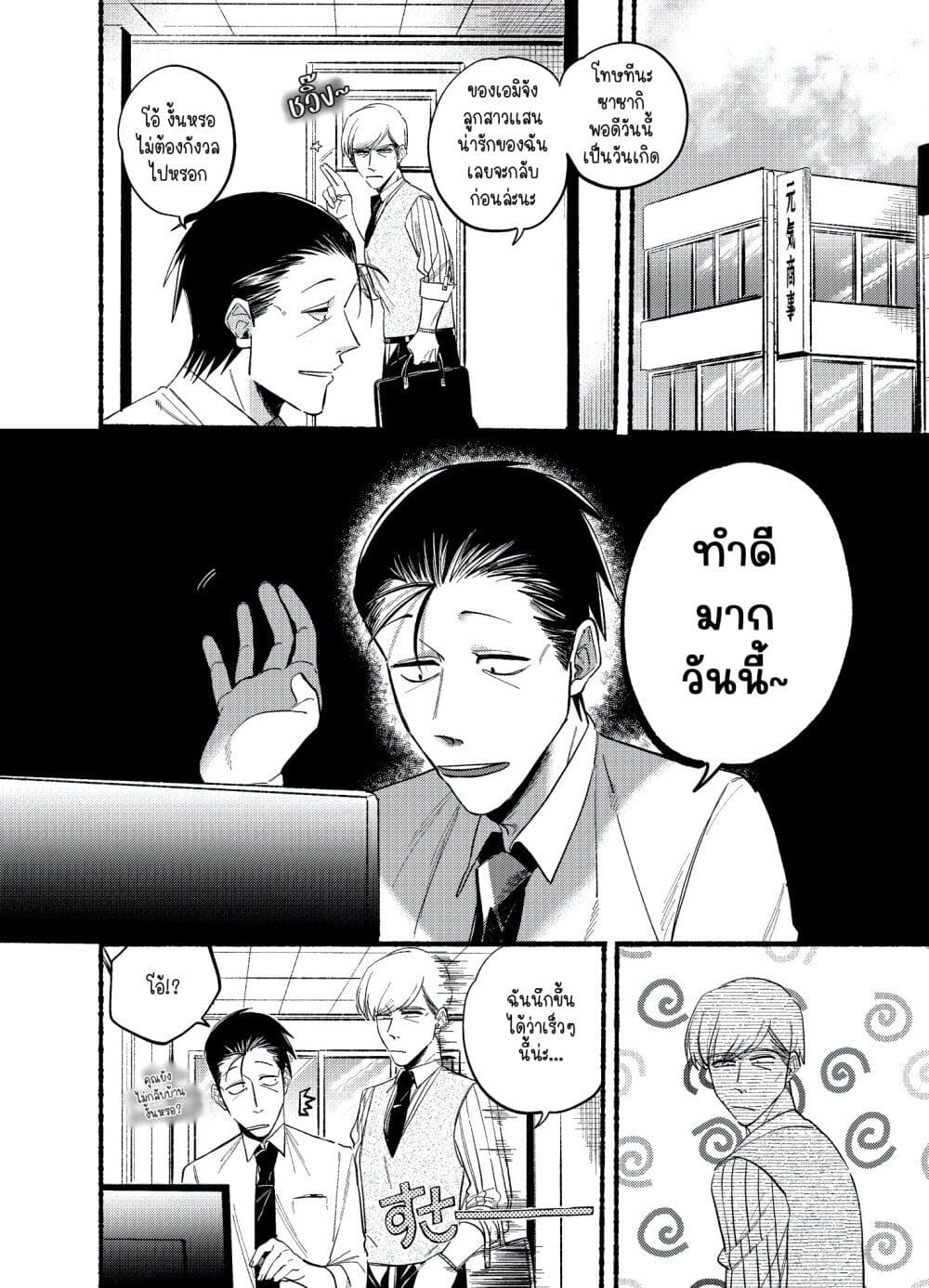 Super no Ura de Yani Suu Hanashi page 1