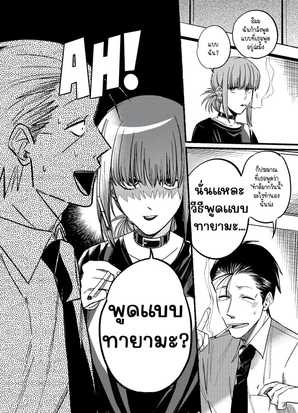 Super no Ura de Yani Suu Hanashi page 4