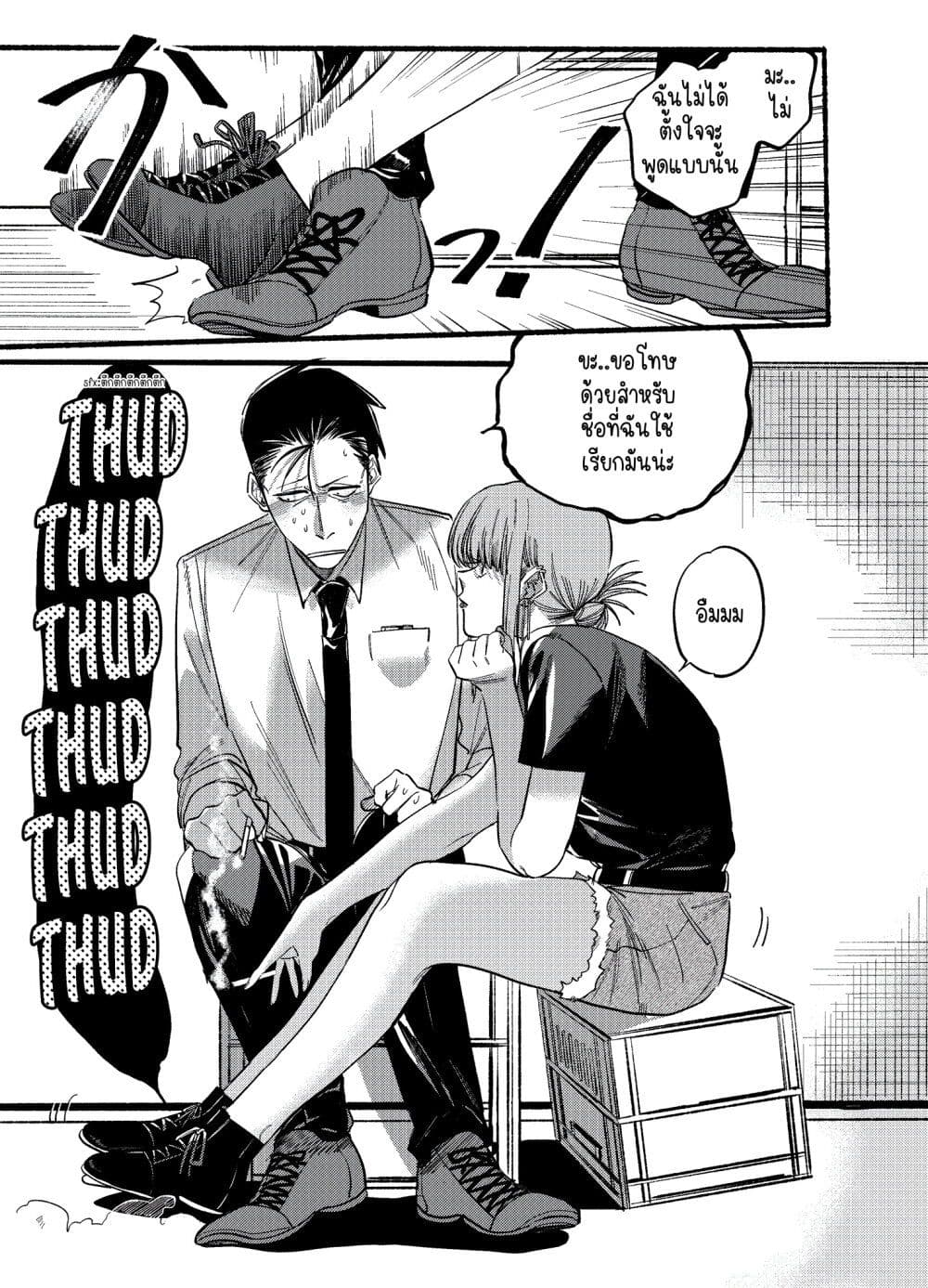Super no Ura de Yani Suu Hanashi page 5