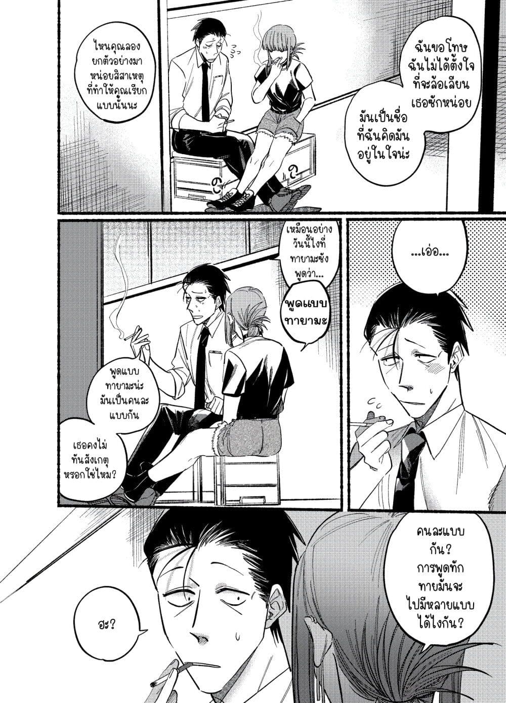 Super no Ura de Yani Suu Hanashi page 6