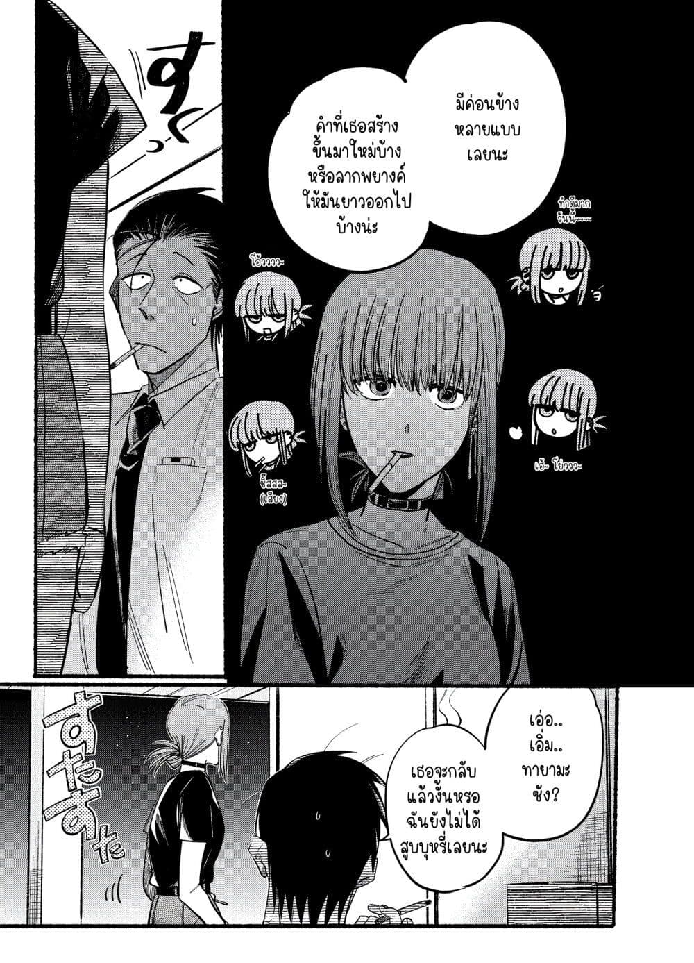 Super no Ura de Yani Suu Hanashi page 7