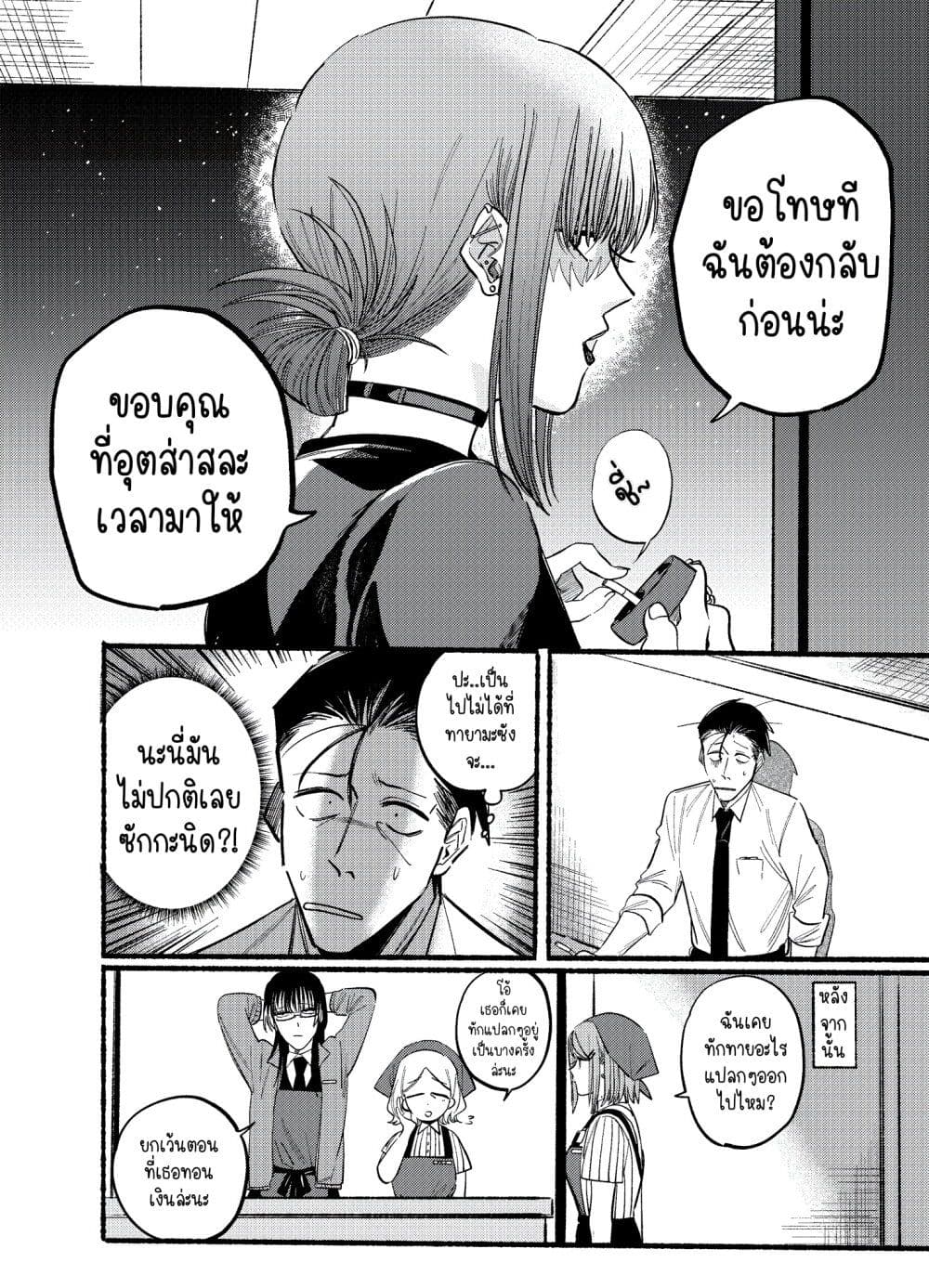Super no Ura de Yani Suu Hanashi page 8