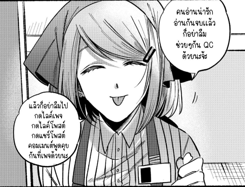 Super no Ura de Yani Suu Hanashi page 9