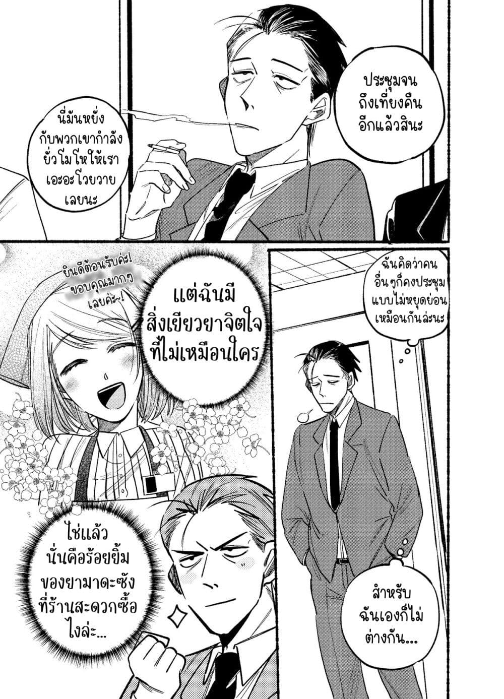 Super no Ura de Yani Suu Hanashi page 1