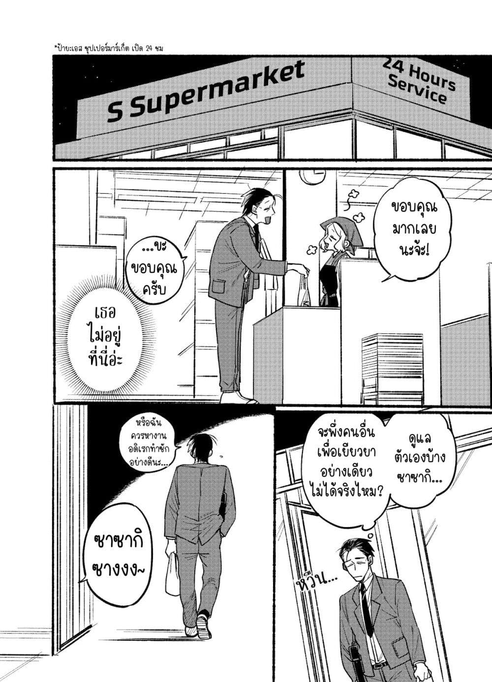 Super no Ura de Yani Suu Hanashi page 2