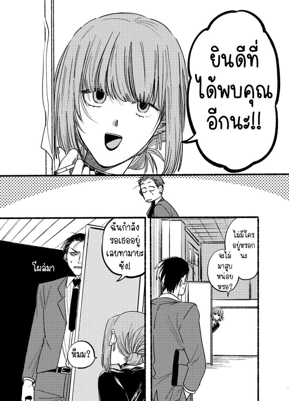 Super no Ura de Yani Suu Hanashi page 3