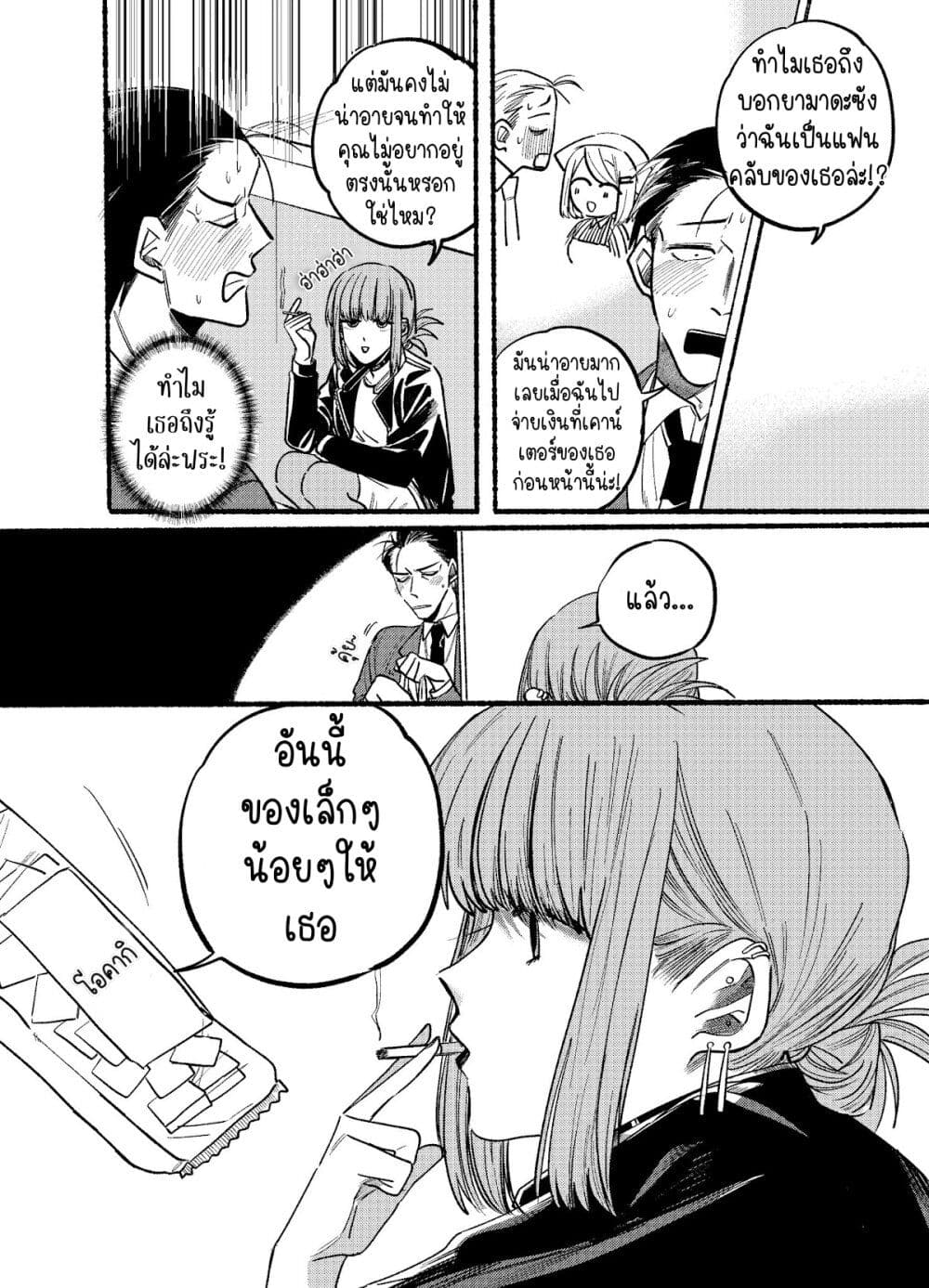 Super no Ura de Yani Suu Hanashi page 4