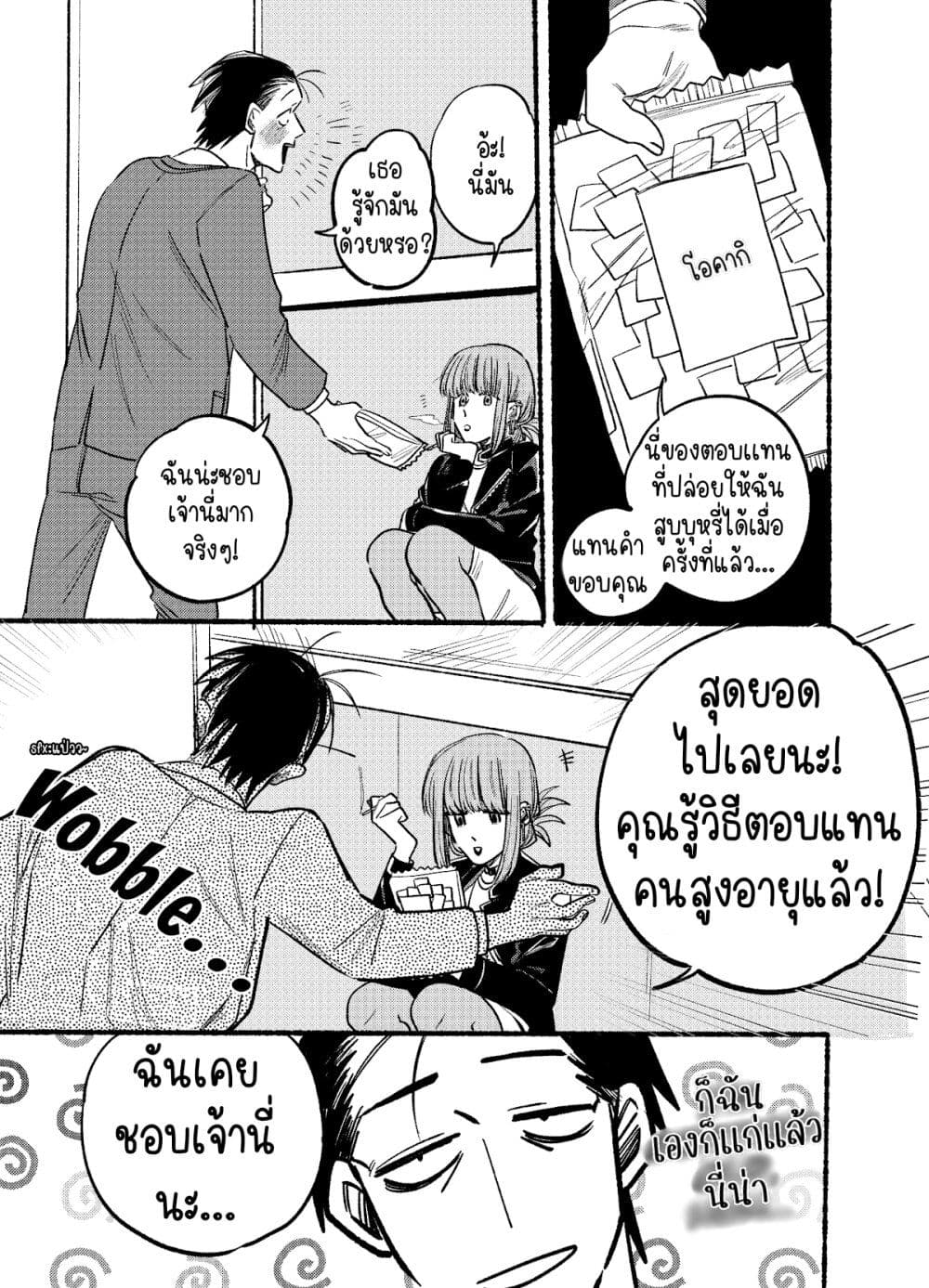 Super no Ura de Yani Suu Hanashi page 5