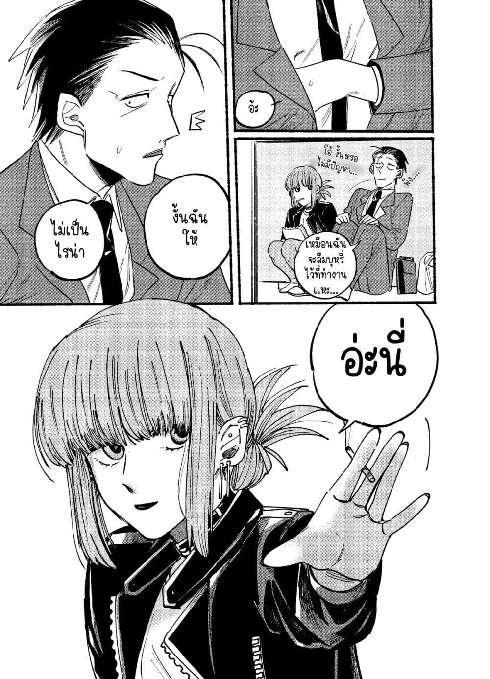 Super no Ura de Yani Suu Hanashi page 7
