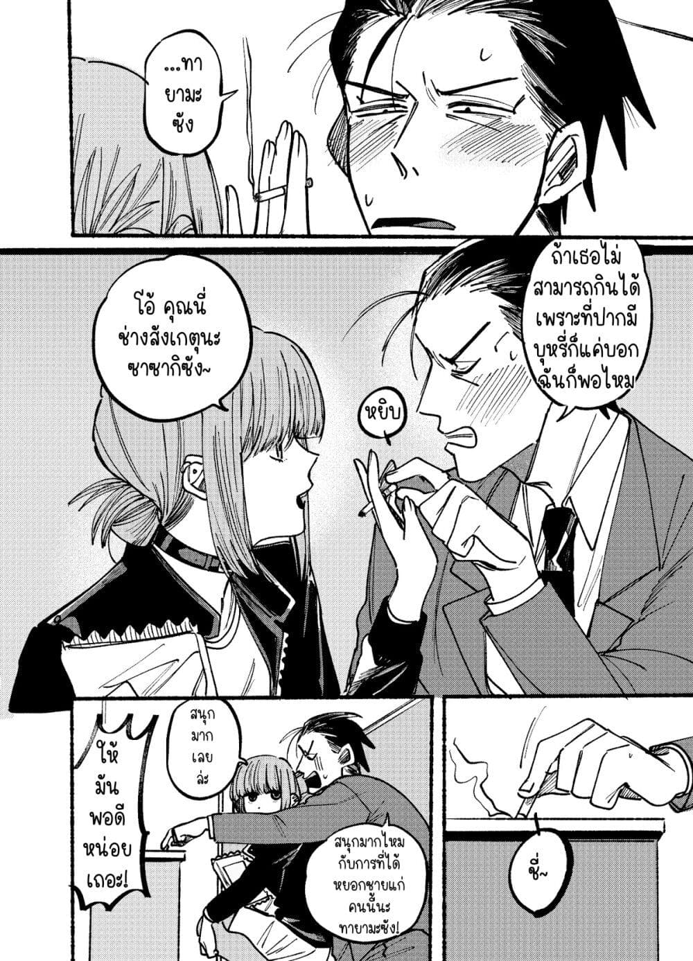 Super no Ura de Yani Suu Hanashi page 8