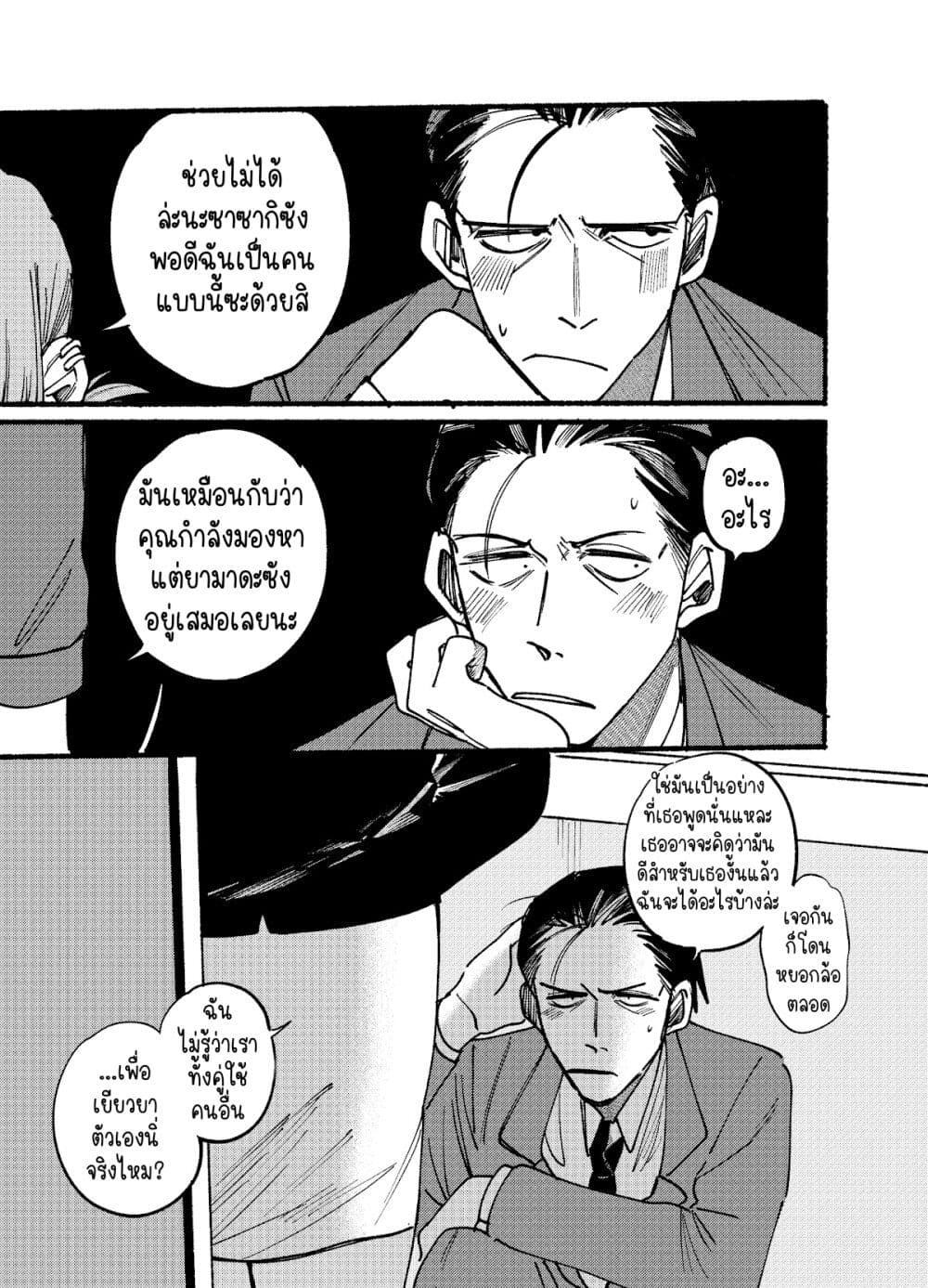 Super no Ura de Yani Suu Hanashi page 9