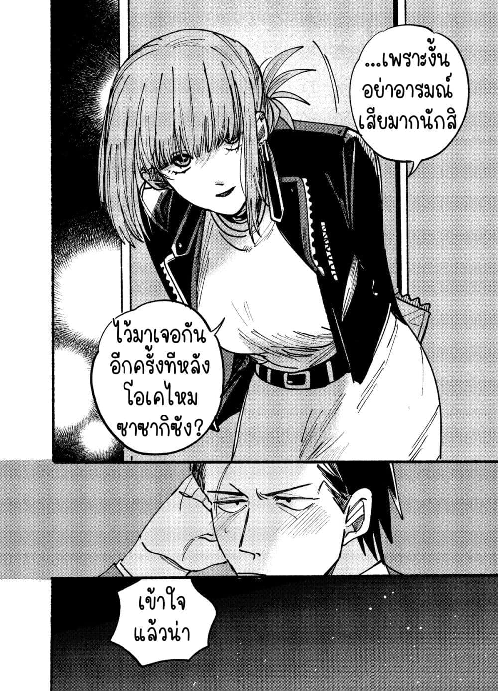 Super no Ura de Yani Suu Hanashi page 10