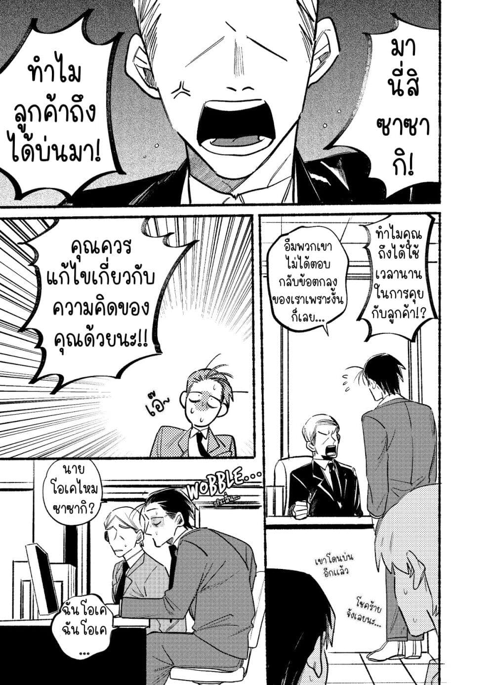 Super no Ura de Yani Suu Hanashi page 1