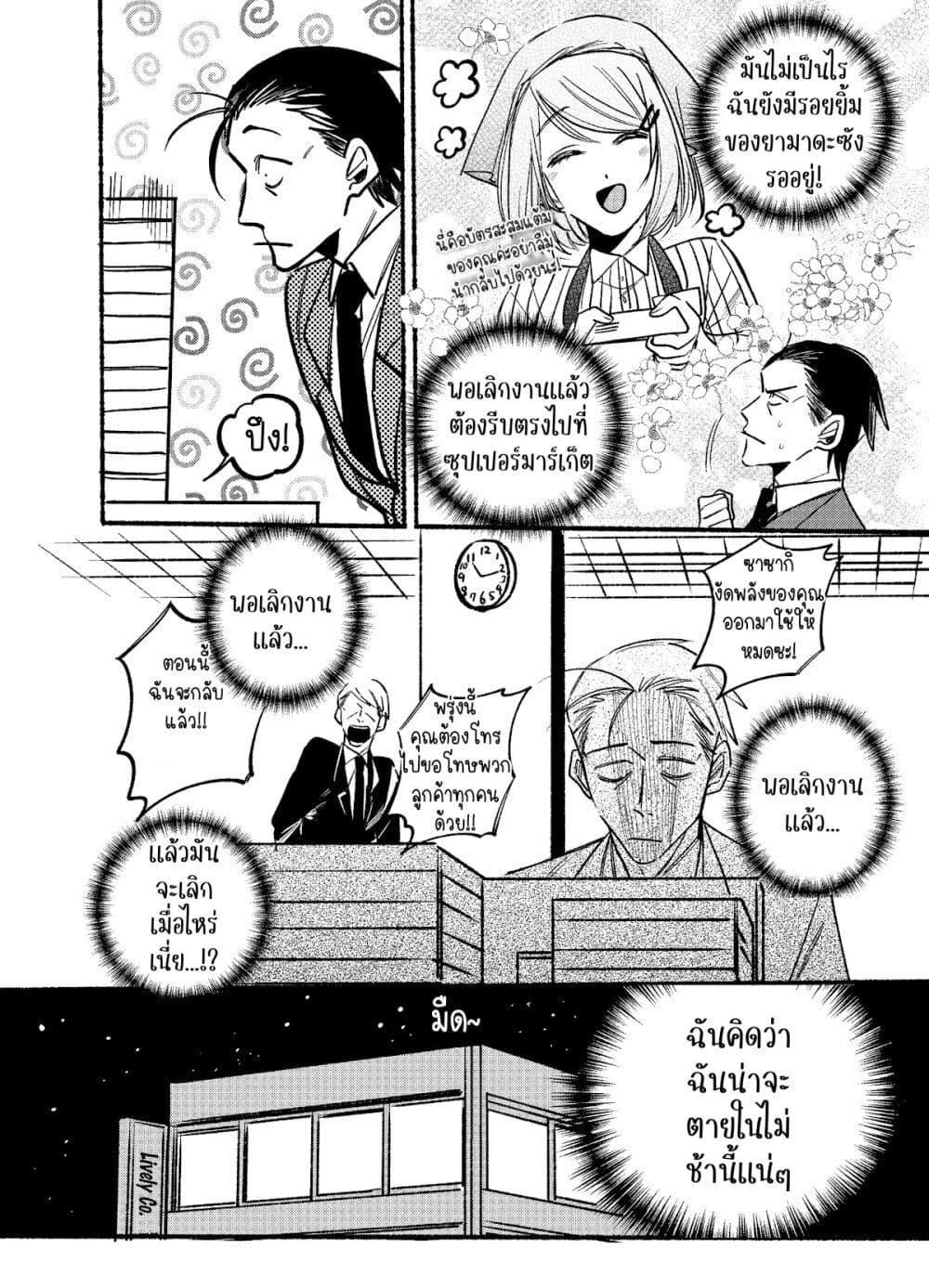 Super no Ura de Yani Suu Hanashi page 2