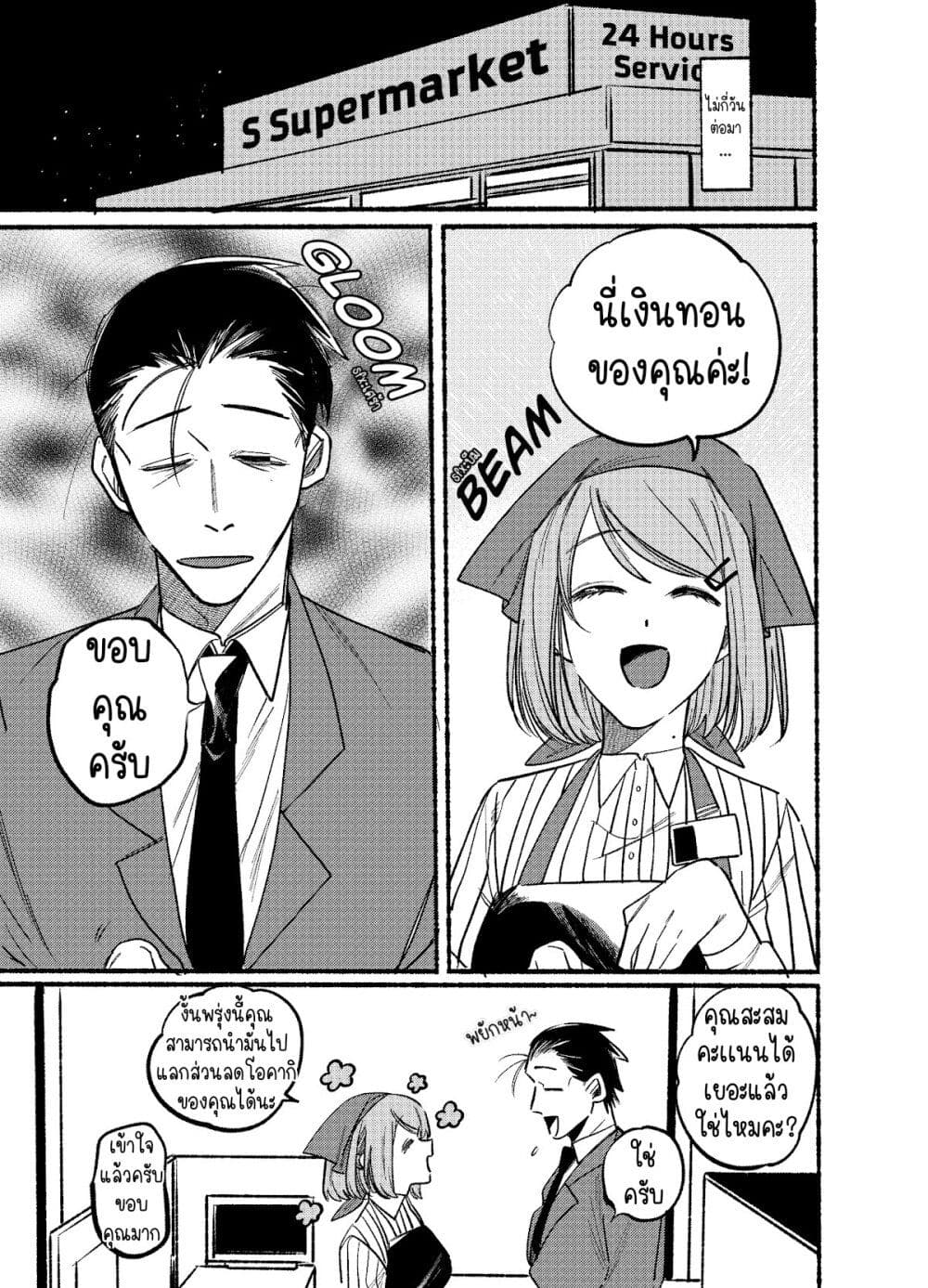 Super no Ura de Yani Suu Hanashi page 3
