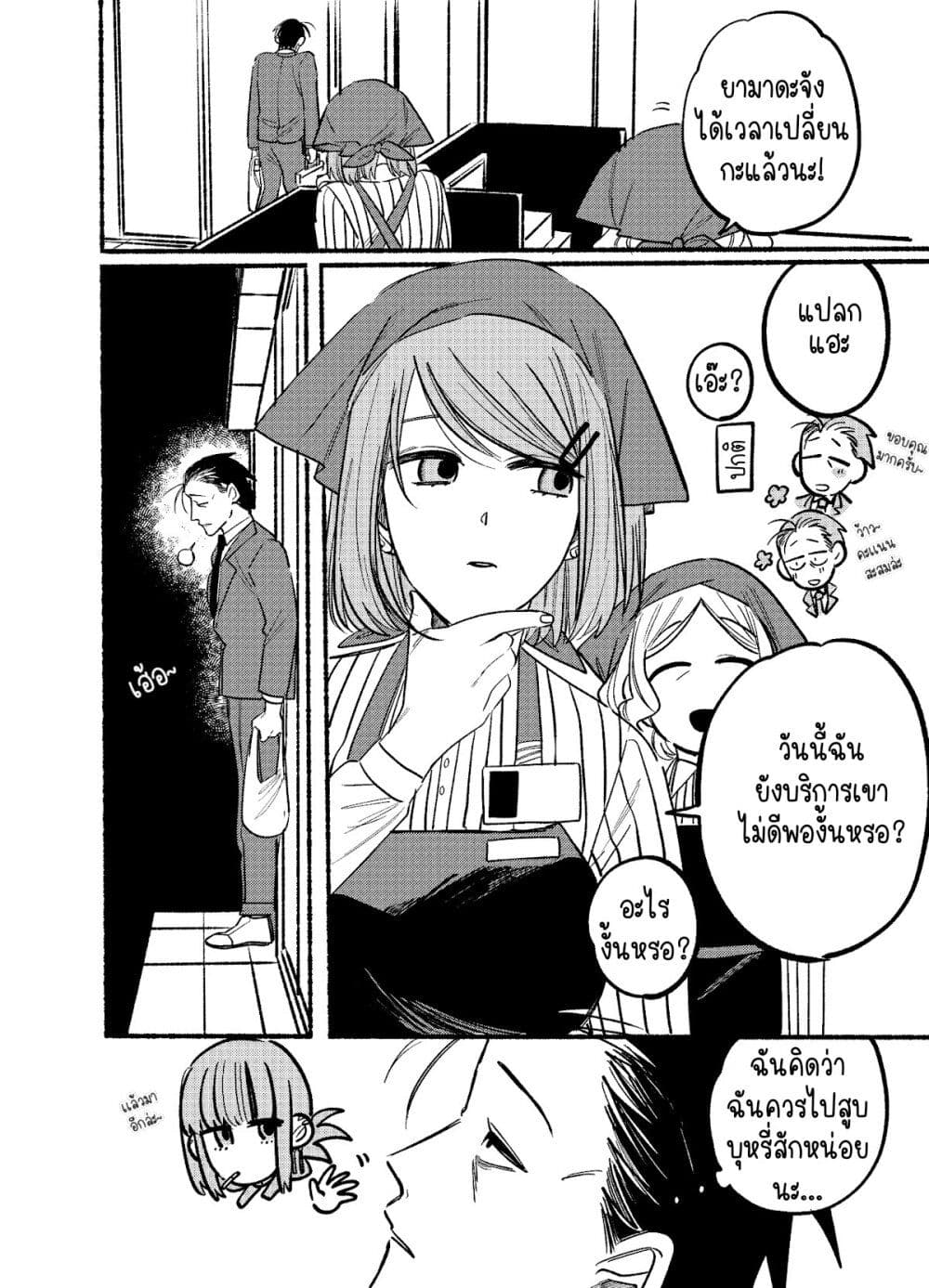 Super no Ura de Yani Suu Hanashi page 4