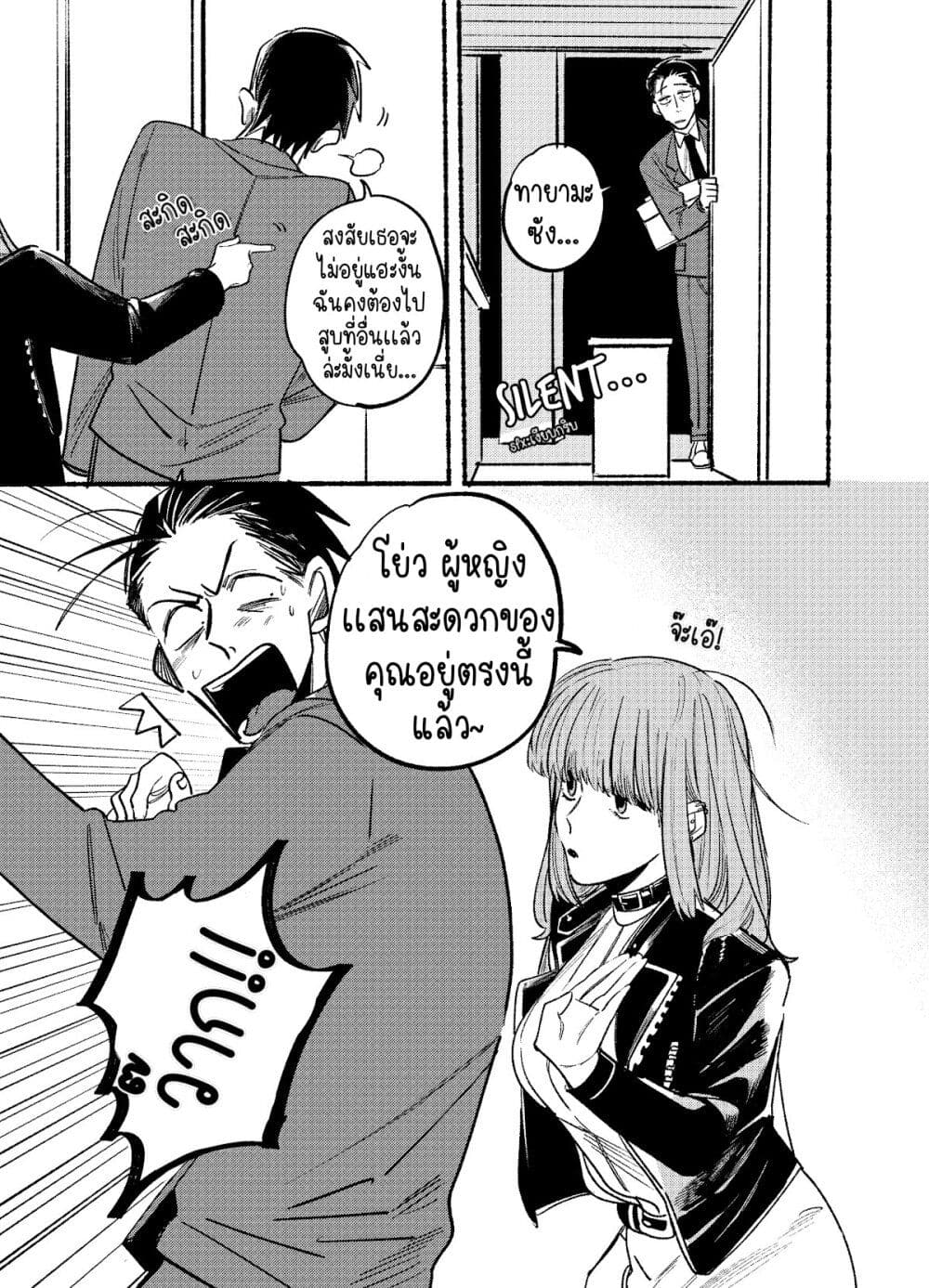 Super no Ura de Yani Suu Hanashi page 5