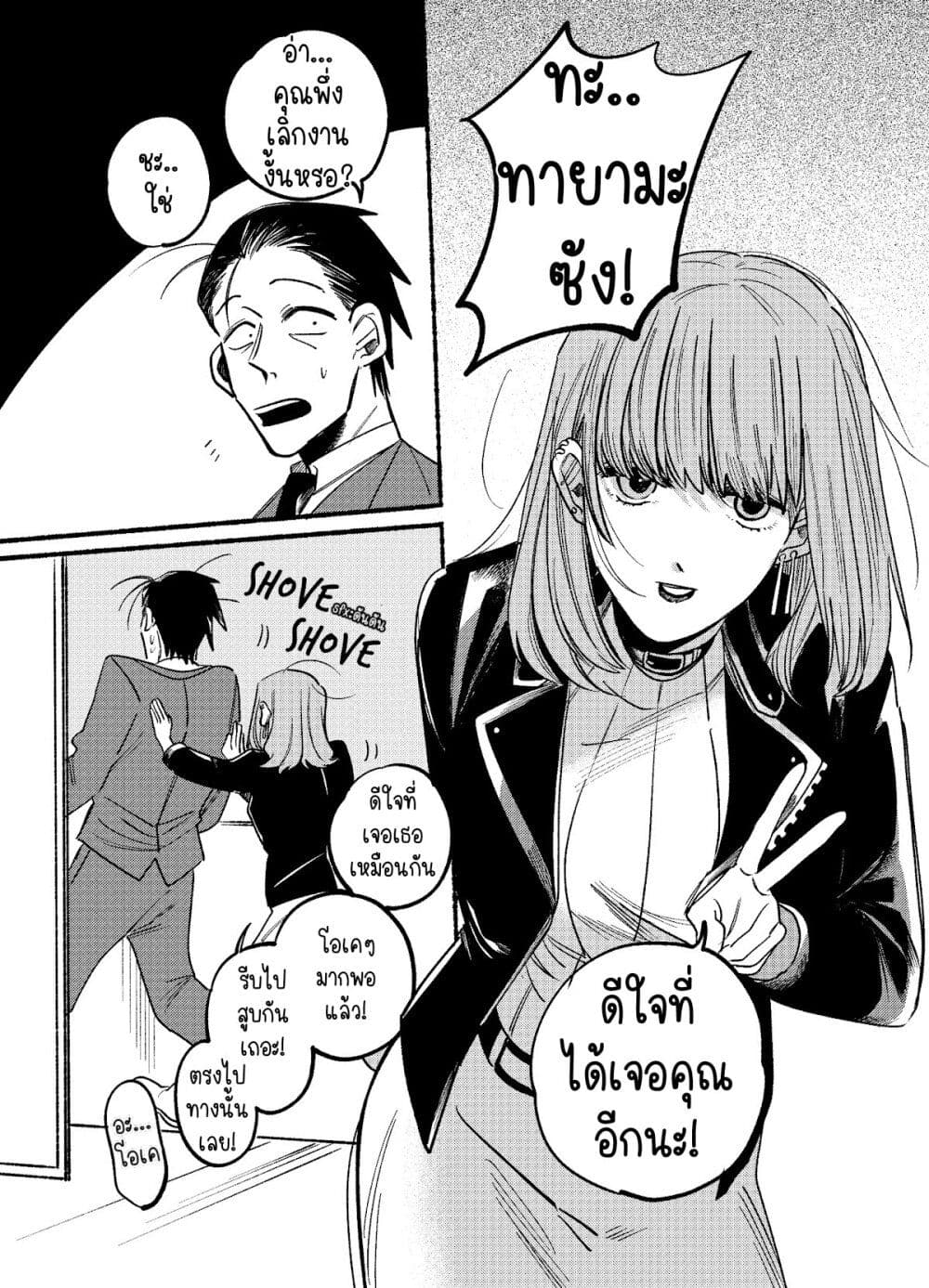 Super no Ura de Yani Suu Hanashi page 6