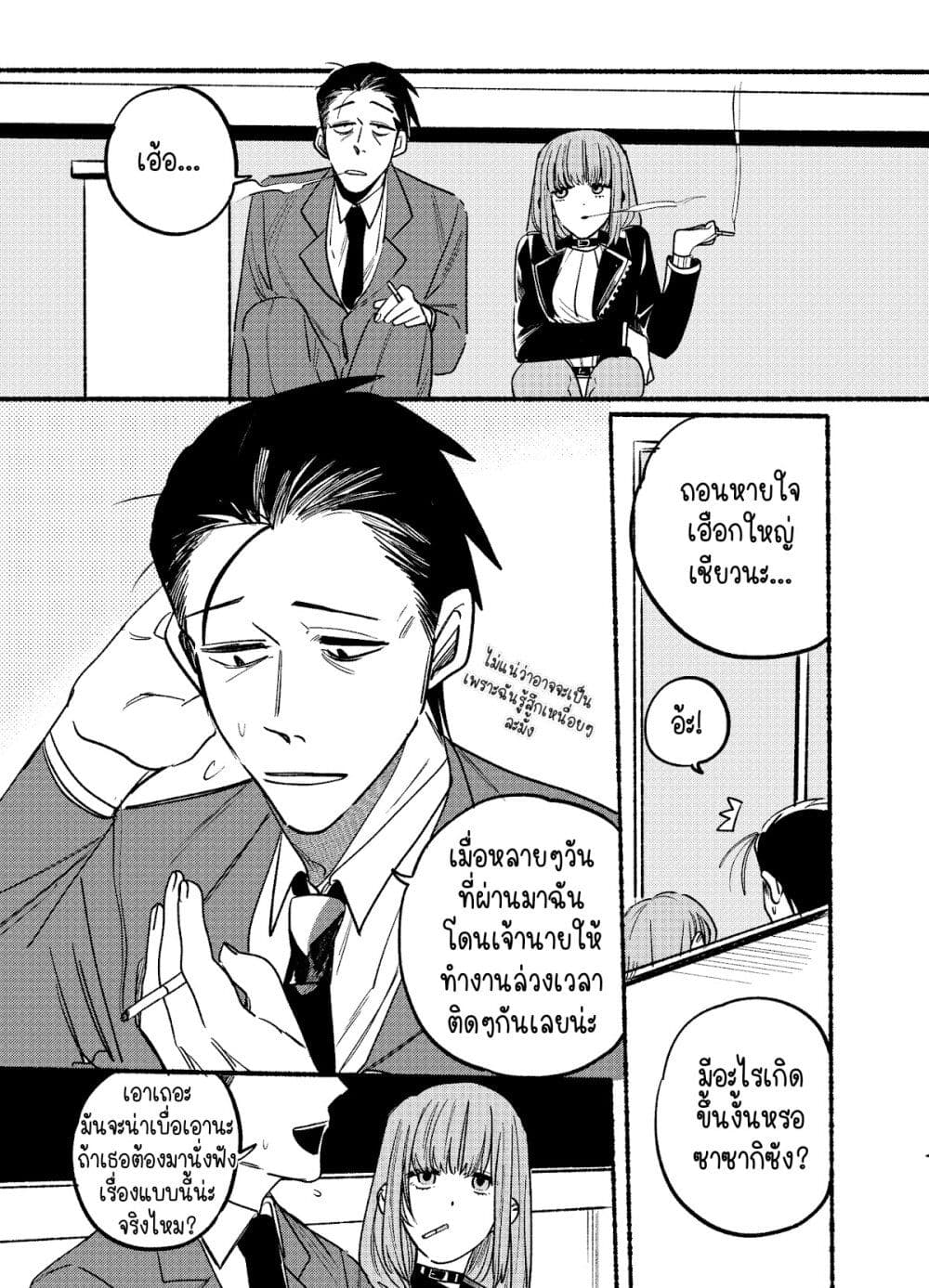 Super no Ura de Yani Suu Hanashi page 7