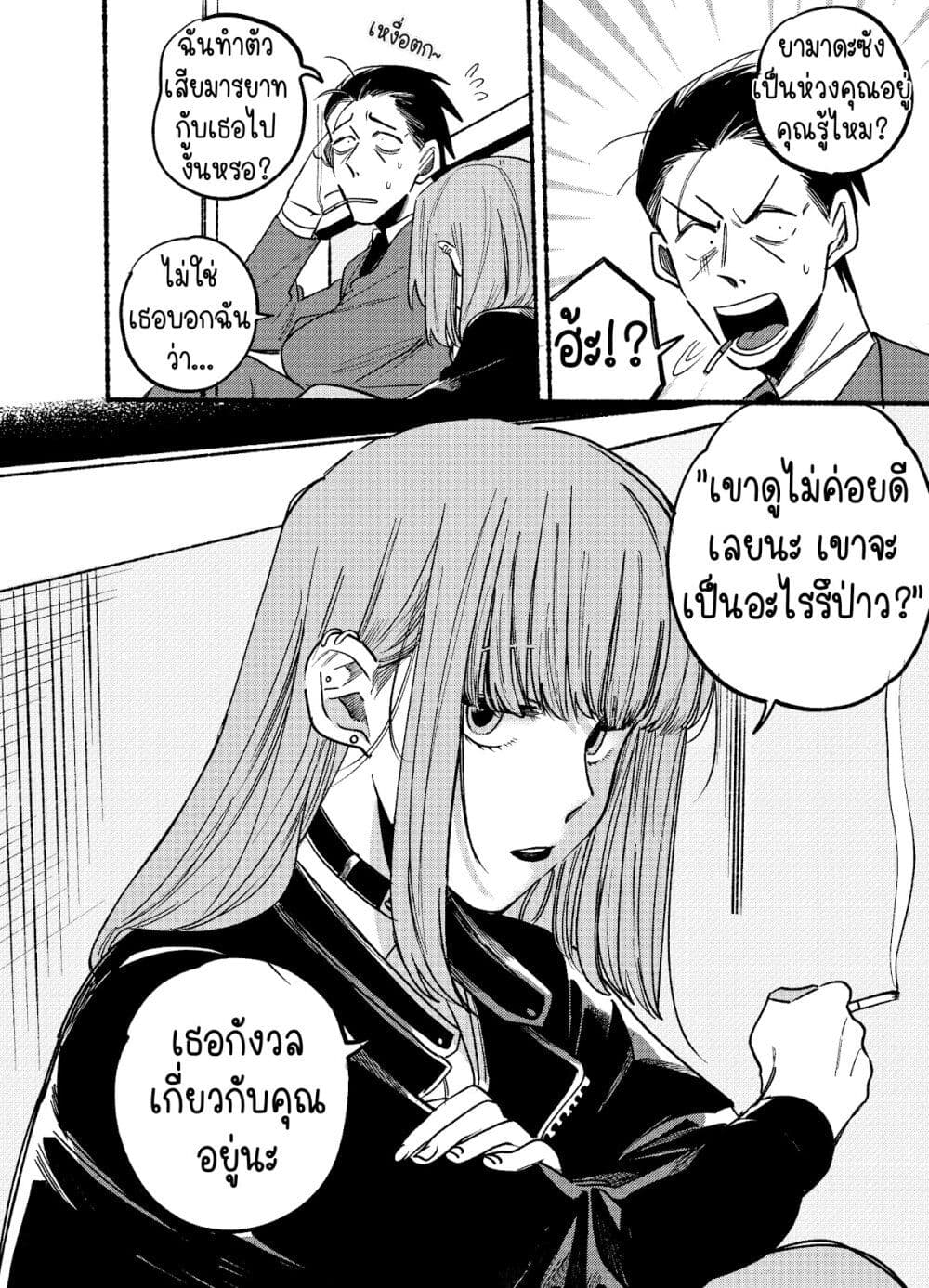 Super no Ura de Yani Suu Hanashi page 8