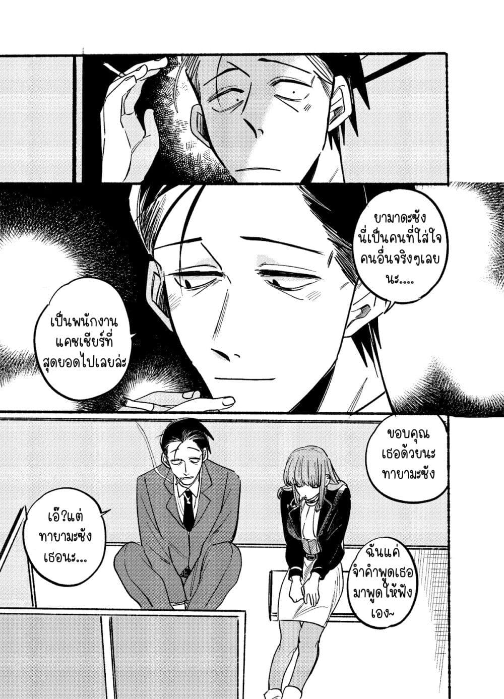 Super no Ura de Yani Suu Hanashi page 9