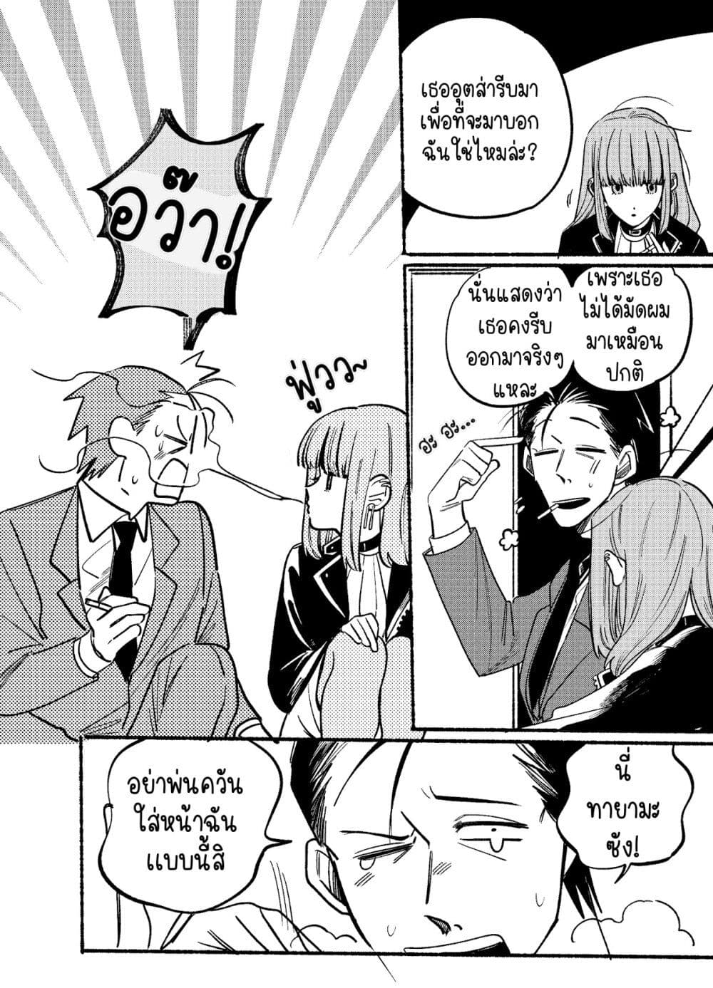 Super no Ura de Yani Suu Hanashi page 10