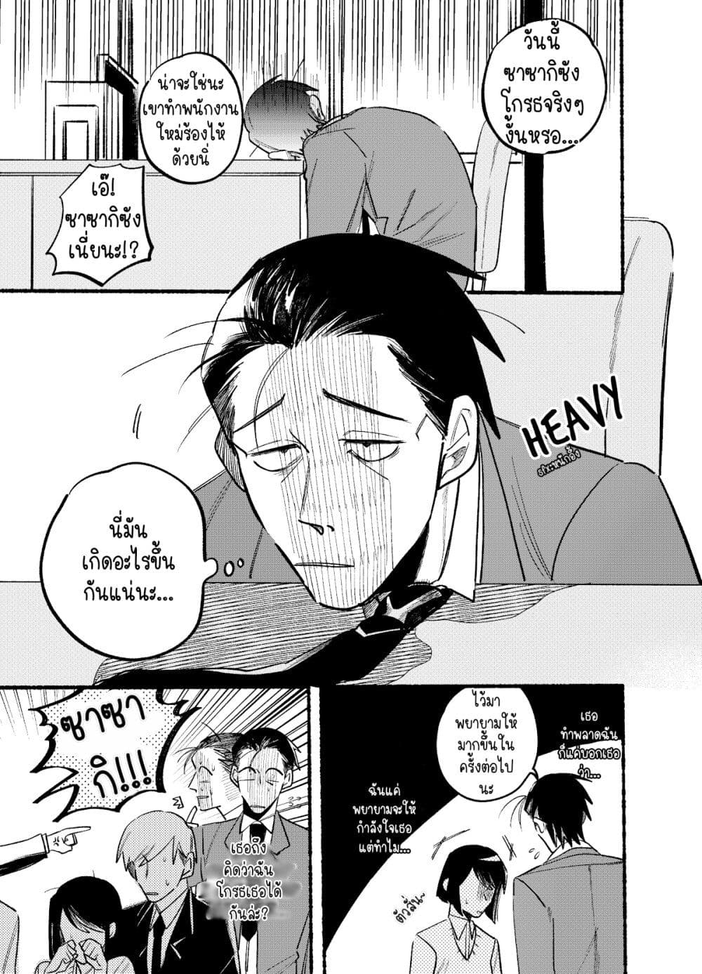 Super no Ura de Yani Suu Hanashi page 1