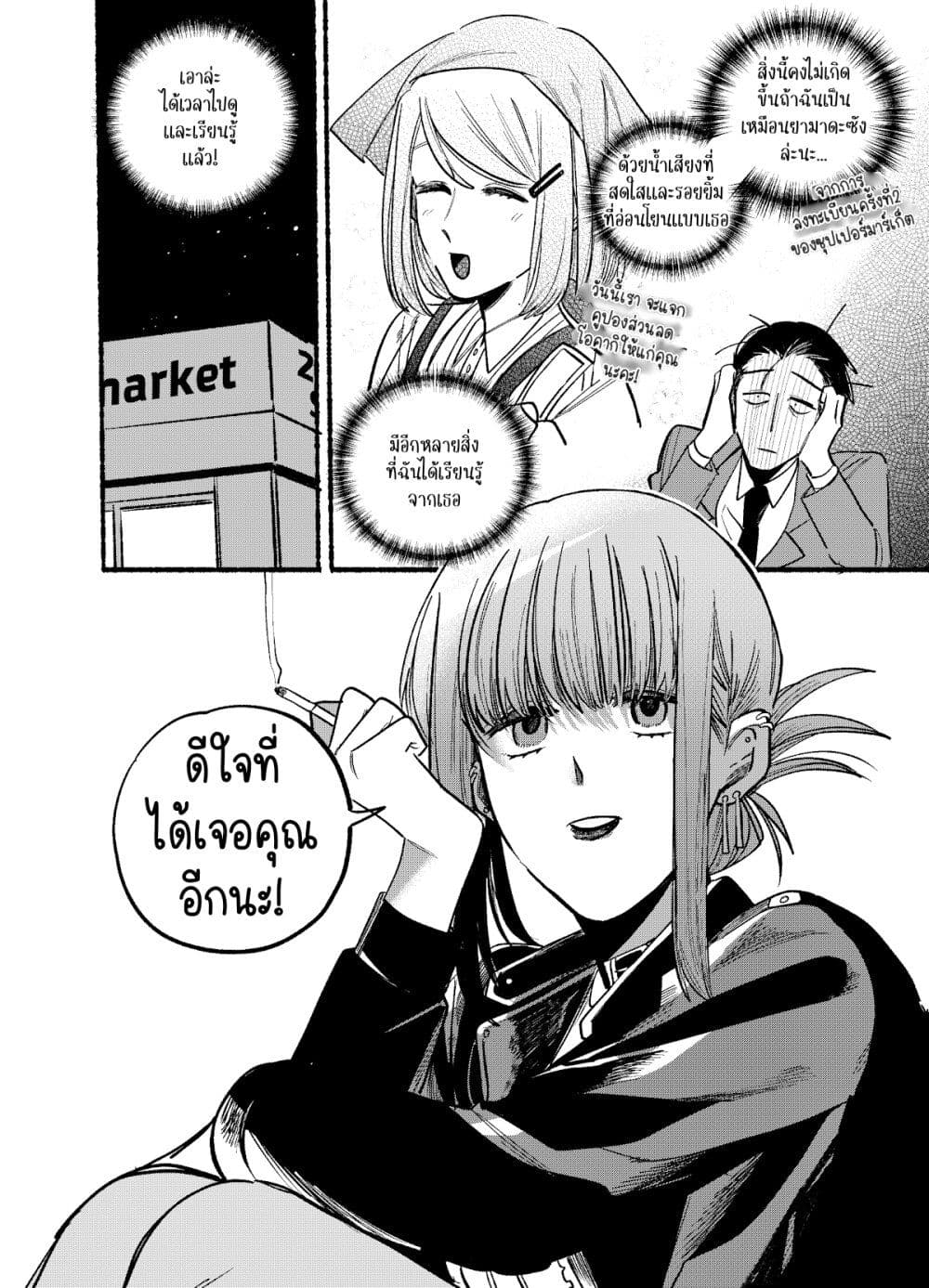 Super no Ura de Yani Suu Hanashi page 2