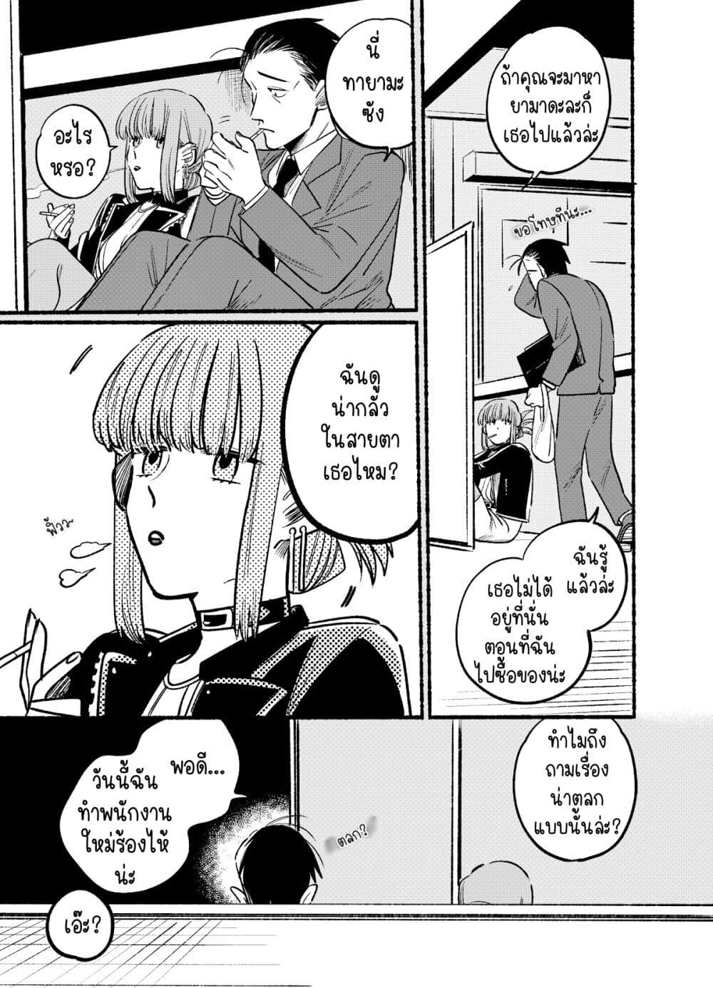 Super no Ura de Yani Suu Hanashi page 3