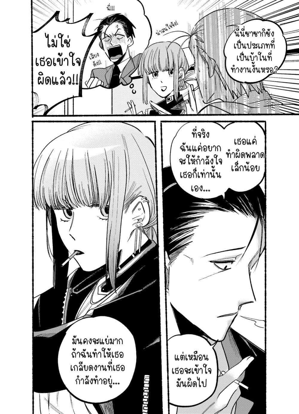 Super no Ura de Yani Suu Hanashi page 4